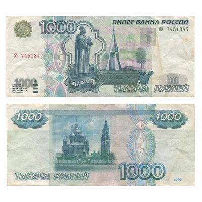 Купюра 1000 рублей 1997 года - цена, стоимость банкноты