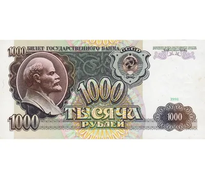 Файл:Banknote 1000 rubles (1995) front.jpg — Википедия