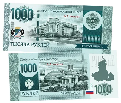 Сувенирные деньги 1000 рублей - ФИЛЬКИНА ГРАМОТА