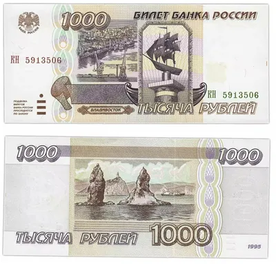 File:Banknote 1000 rubles (1995) Back.jpg - Wikimedia Commons