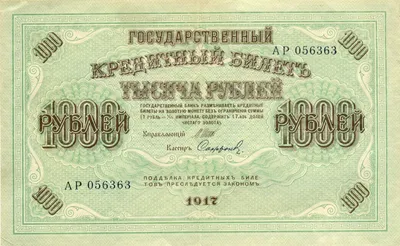 Банкнота 1000 рублей 1992 год. СССР.