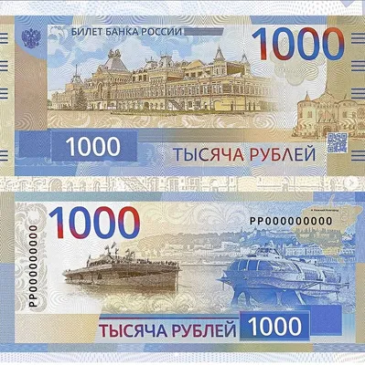 Макет новой российской банкноты 1000 рублей 2023 года