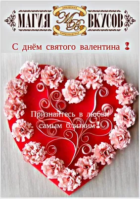 ❤14 февраля❤ – это самая любимая дата для всех влюбленных! Ведь только в  этот день между людьми происходит интенсивный обмен флюидами💏, а  влюбленные парочки получают ещё один повод для того чтобы признаться