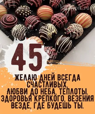 Открытки с юбилеем 45 лет мужчине | Открытки, Смешные поздравительные  открытки, С днем рождения
