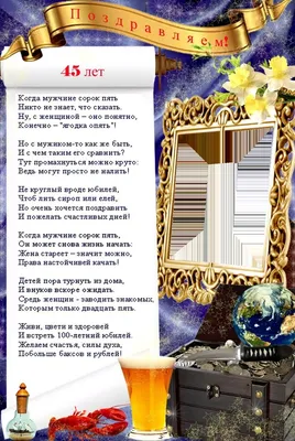 Что подарить мужчине на 45 лет —лучшие, оригинальные, недорогие подарки и  сюрпризы для мужчина на 45-ти летие