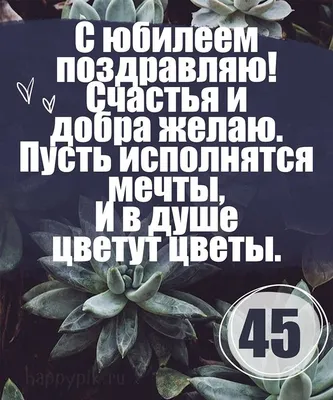Картинка С Днем Рождения Мужчине 45 Лет – Telegraph