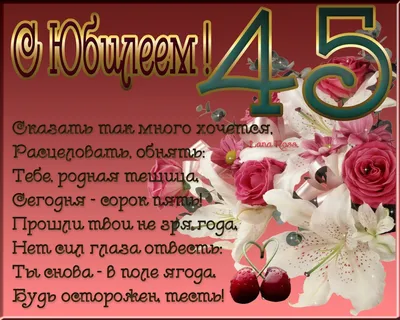 Открытки с юбилеем 45 лет мужчине - 75 фото