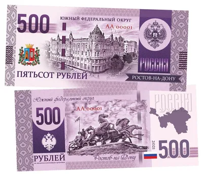 500 рублей - Южный Федеральный округ России. Образец 2022 года. Памятная  банкнота