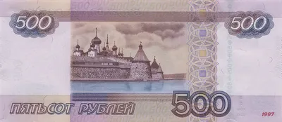 Картинка 500 рублей фотографии