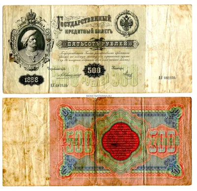 Банкнота 500 рублей 1898 года (Упр. Коншин А.В.)