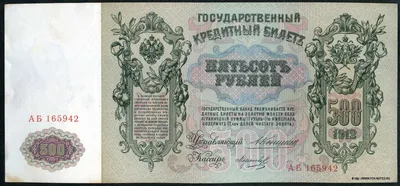 Казначейский знак (банкнота) 500 рублей 1920 года.Сибирское Временное  правительство.(Атаман Семенов).Продажа, скупка банкнот, монет