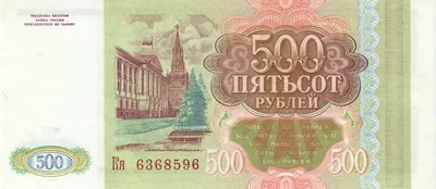 500 рублей 1997 года без Модификации - Купить | Интернет-Магазин Коллекция