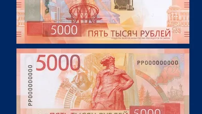5000 рублей модификация 2010 | Каталог банкнот России 1769-2017