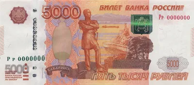 Файл:Банкнота 5000 рублей (обр. 1997 г.; модиф. 2010 г.; аверс).jpg —  Википедия