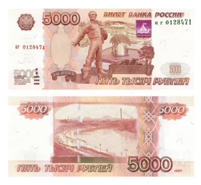 Я всегда просматриваю банкноты в 5000 рублей, ведь среди них есть ценные и  дорогие | Монеты | Дзен
