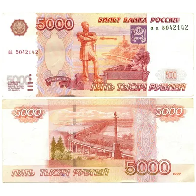 5000 рублей 1995 года купюра Банка России