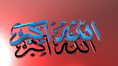 Arabic Calligraphy Name Translated 'Allah Akbar' Arabic Letters Alphabet  Font Lettering Islamic Logo vector illustration 8458614 Vector Art at  Vecteezy