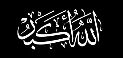 Allah Akbar' Sticker | Spreadshirt