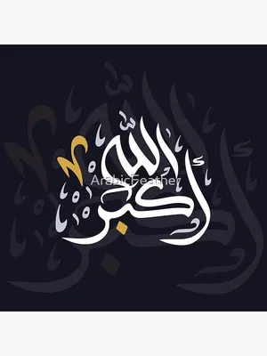 Аллах #Акбар #Альхамдулиллах #🕋الله🕋الله🕋الله🕋آلله… | Instagram