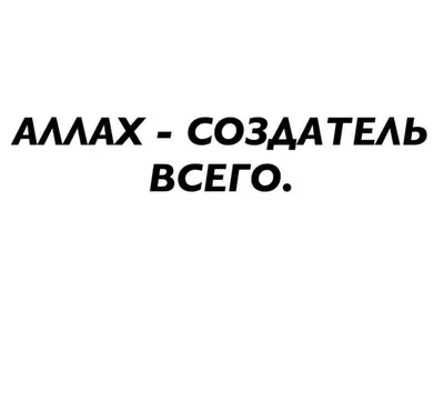 Дневник мусульманки - В Коране терпение (сабр) упоминается более 100 раз. И  в разных аятах и в разных значениях… 💠О том, что Всевышний любит терпеливых:  ◾«И Аллах любит терпеливых» (сура «аль Имран», «