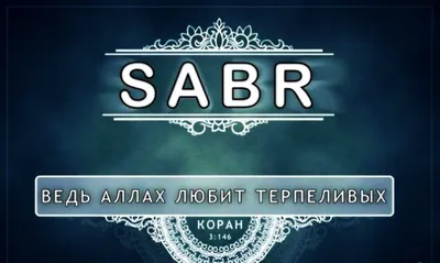 CapCut #Аллах любит терпеливых | TikTok