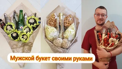 Мужской букет-комплимент с вяленой рыбой доставка в Липецке | Гелерея Цветов