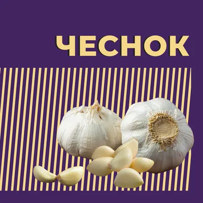 Чеснок,100 г с бесплатной доставкой на дом из «ВкусВилл» | Москва и вся  Россия