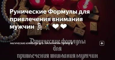 НЛП. 5 шагов. Привлечь внимание мужчины