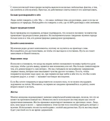 Как показать мужчине, что он вам нравится: 7 сигналов. Как заинтересовать  мужчину