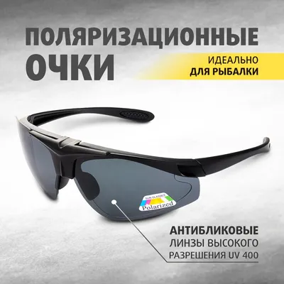Очки антибликовые поляризационные для водителя / Антиблик / Фотохромные очки  Антифары для ночного и дневного вождения мужские и женские. Серые - купить  с доставкой по выгодным ценам в интернет-магазине OZON (1089516909)
