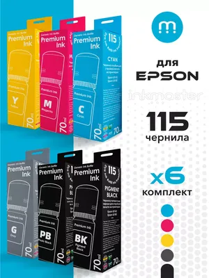 Чернила для принтера Эпсон(Epson) 100 мл. Краска epson. Цветные краски для  вашего принтера 150974224 купить в интернет-магазине Wildberries