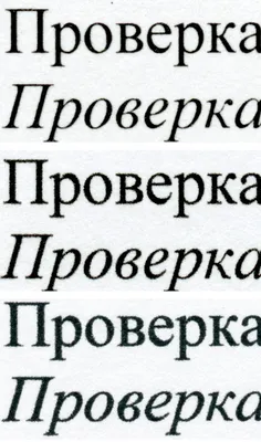 Качество печати текста на струйных принтерах