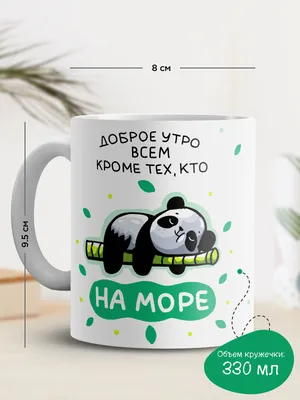 Мем: \"Доброе утро всем! Кроме тех, кто на море.\" - Все шаблоны -  Meme-arsenal.com