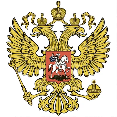 Картинка Герб России