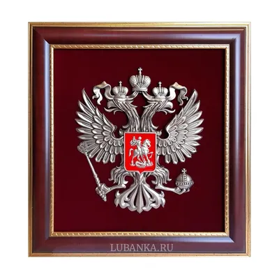 Флаг.ру: Герб России (РФ) из пластика 42x50 см | 42x50 см