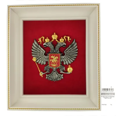 Нашивка Герб России (201687), 180х165мм купить в НАШИВАКА