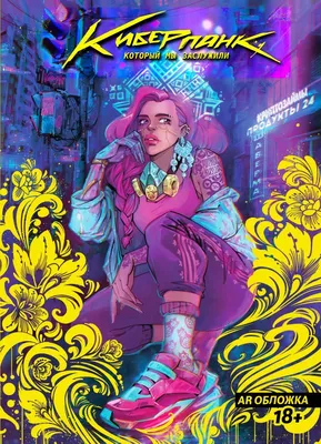 Киберпанк: Бегущие по краю» в 2022: обзор аниме спин-оффа Cyberpunk 2077,  стоит ли смотреть на Netflix