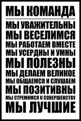 Работа в команде – что это? | Неуправляемые | Дзен