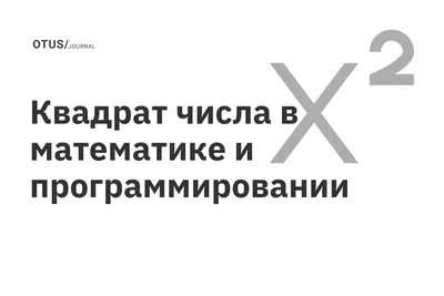 Черный квадрат» Малевича – большой разбор: как понять, в чем смысл,  значение, история создания | Гол.ру