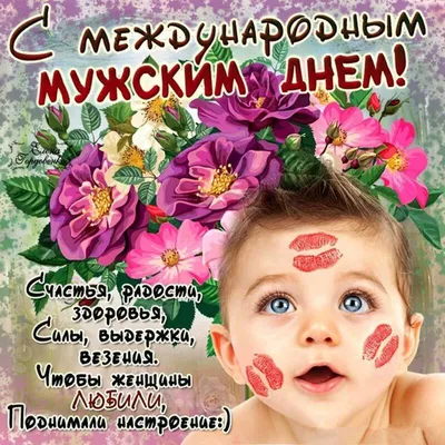 Международный мужской День | Георгиевск, Ставропольский край.