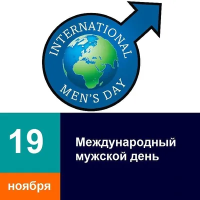 Olimpieva Mary - 22 октября. Международный день защиты мужской нервной  системы от насильственных действий со стороны женщин. ⠀ Но почему нам надо  друг от друга защищаться? ⠀ Для размышления приведу цитаты из