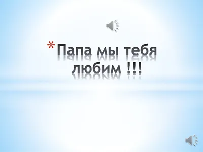 Топпер \"Мы тебя любим\" (ID#884137873), цена: 14 ₴, купить на Prom.ua