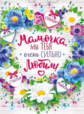 Топпер \"Мы тебя любим\", цена за 1 шт, микс Дарим Красиво микс - Артикул -  СМЛ0004264189 - оптом купить в Самаре по недорогой цене в интернет-магазине  Стартекс