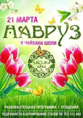 Наврӯз Муборак! Happy Nawruz! С Праздником Навруз! !نوروز مبارک |  International Trade Centre, Tajikistan