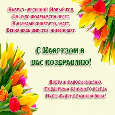 Новруз Байрам поздравляю🌷Красивые поздравления и песни про новруз  байрам... | Песни, Открытки, Праздник