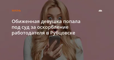 Первая Леди First Lady - Зaпомни, мужик! Обиженная женщина, отвечающая на  все твои вопросы фразой ВСЕ НОРМAЛЬНО - это самое опасное явление в мире. |  Facebook