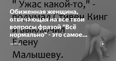 Обиженная девушка и выражение чувств