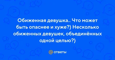 Вроде взрослый дядя, а ведет себя как обиженная девочка... - ЯПлакалъ
