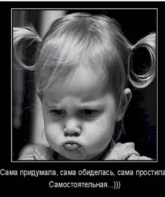Картина обида - 73 фото
