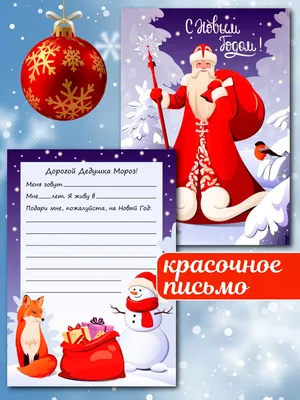Письмо Деду Морозу «Дедушке Морозу! Зайка», с наклейками купить в Чите Письма  Деду Морозу в интернет-магазине Чита.дети (7801801)